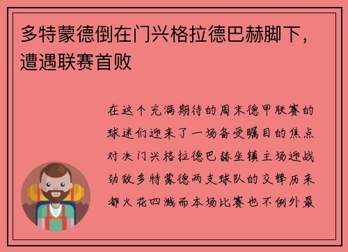 多特蒙德倒在门兴格拉德巴赫脚下，遭遇联赛首败