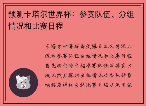 预测卡塔尔世界杯：参赛队伍、分组情况和比赛日程
