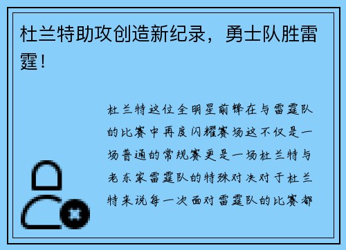 杜兰特助攻创造新纪录，勇士队胜雷霆！