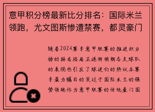 意甲积分榜最新比分排名：国际米兰领跑，尤文图斯惨遭禁赛，都灵豪门危险！