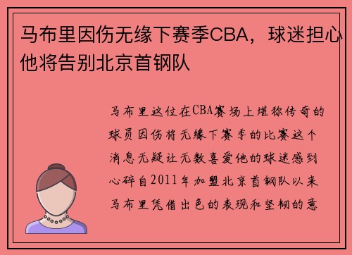 马布里因伤无缘下赛季CBA，球迷担心他将告别北京首钢队