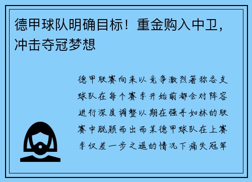 德甲球队明确目标！重金购入中卫，冲击夺冠梦想