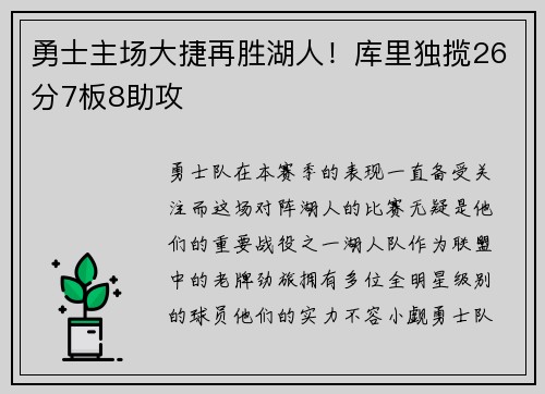 勇士主场大捷再胜湖人！库里独揽26分7板8助攻