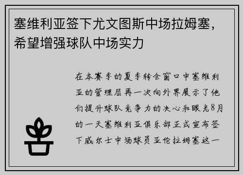 塞维利亚签下尤文图斯中场拉姆塞，希望增强球队中场实力