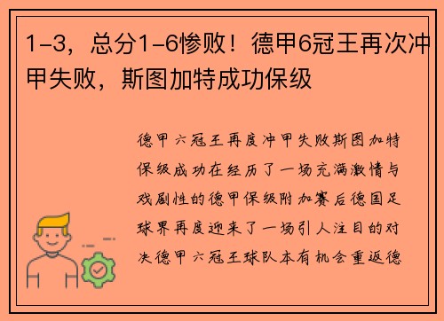 1-3，总分1-6惨败！德甲6冠王再次冲甲失败，斯图加特成功保级