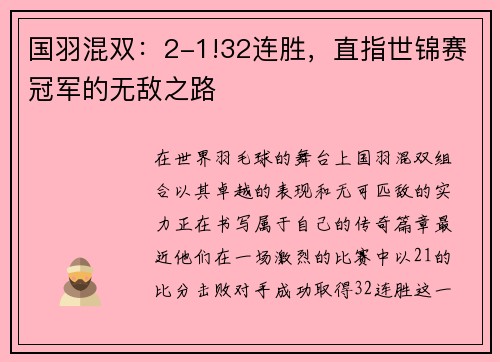 国羽混双：2-1!32连胜，直指世锦赛冠军的无敌之路