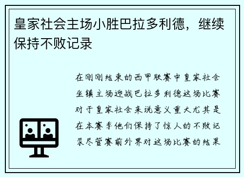 皇家社会主场小胜巴拉多利德，继续保持不败记录
