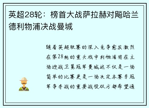 英超28轮：榜首大战萨拉赫对飚哈兰德利物浦决战曼城