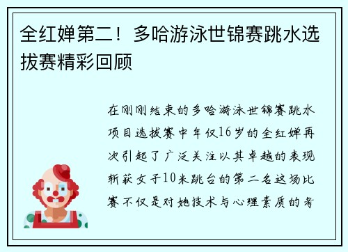 全红婵第二！多哈游泳世锦赛跳水选拔赛精彩回顾