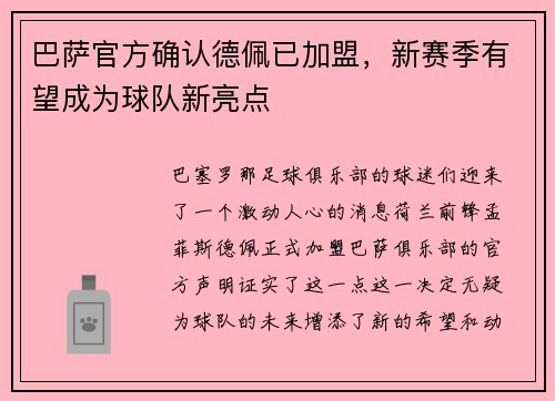 巴萨官方确认德佩已加盟，新赛季有望成为球队新亮点
