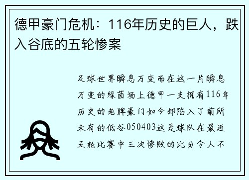 德甲豪门危机：116年历史的巨人，跌入谷底的五轮惨案