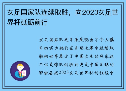 女足国家队连续取胜，向2023女足世界杯砥砺前行