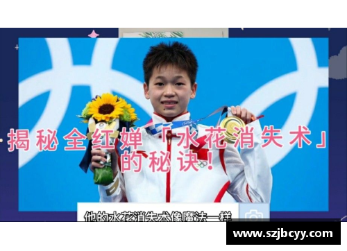 6688体育官网全红婵教练：成就背后的秘密