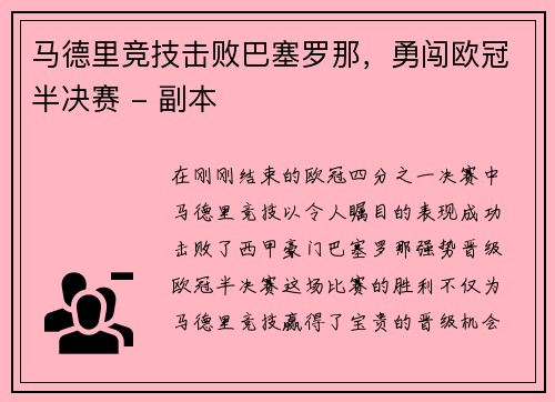 马德里竞技击败巴塞罗那，勇闯欧冠半决赛 - 副本