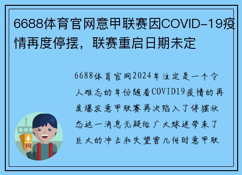 6688体育官网意甲联赛因COVID-19疫情再度停摆，联赛重启日期未定